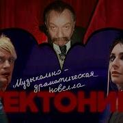 Александр Гудков Тектоник