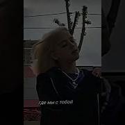 В Сердце Снова Метели