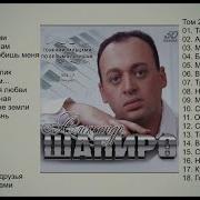 Шапиро Александр