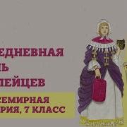 Повседневная Жизнь История 7 Класс