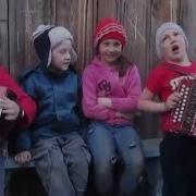 Ребятишки Поют Катюшу Здорово