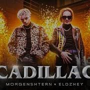 Моргенштерн Элджей Cadillak Remix