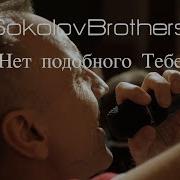 Нет Подобного Тебе