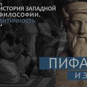 Зубов История Западной Философии