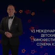 Торжественное Открытие Международного 2023