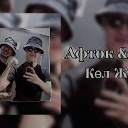 Конулумду Которуп Кал