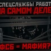 Секретный Отдел Мвд