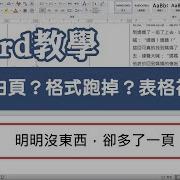 Word 格式跑掉