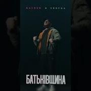 Калуш И Скофка Батькивщина