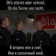 Немецкие Песни Второй Мировой Войны