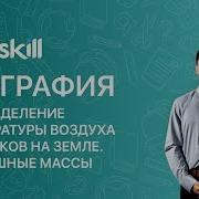 Распределение Температуры Воздуха И Осадков На Земле Воздушные Массы