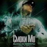 Money Feat Файк Jambazi Смоки Мо