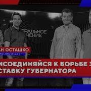 Политическая Россия Руслан Осташко