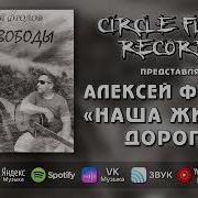 По Разным Дорогам Алексей Фролов Скачать