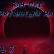 Альтернативный Сюжет Ван Пис Запечатанный На Луне