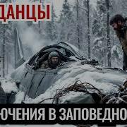 Кудеяр Закон Тайга
