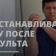 Исцеляющая Музыка После Инсульта