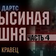 Крысиная Башня Часть 5