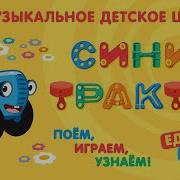 Только Сценка С По Полям По Полям Синий Трактор Едет К Нам