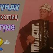 Суйуумду Суртуп Кеттин