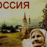 Россия Поёт Конышева