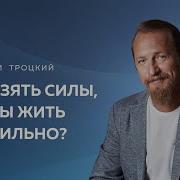 Троцкий Дмитрий 2020