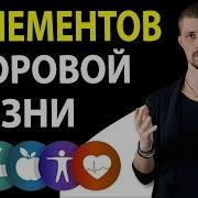 Как Поправить Здоровье