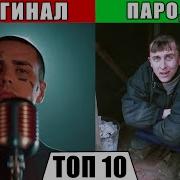 Пародии На Песни 2019