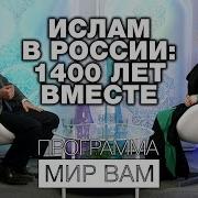 Исткричия Ислама В Рф