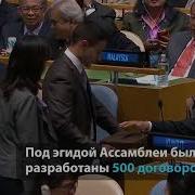 Генеральная Ассамблея Оон