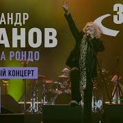 Иванов Концерт