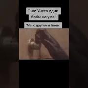 Банька Парилка Меме