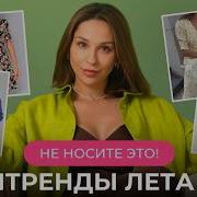 Юбки Нет Рубашки Нет