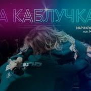 На Каблучках Feat M Hustler Live At Adrenaline Stadium Москва 2019