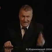 Жириновский О Евреях