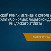 Легенда О Рыцаре Писатели И Короле