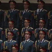 Alexandrov Ensemble В Путь