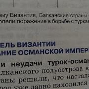 Гибель Византии И Возникновение Османской Империи