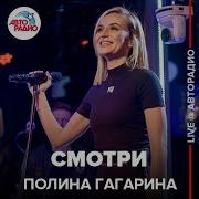 Гагарина Смотри Авторадио