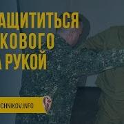 Защита От Бокового Удара Рукой