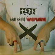Незримая Стража Грот