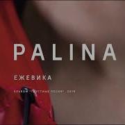 Palina Ежевика Минус