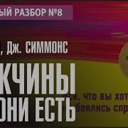 Гибсон Тайриз Мужчины Как Они Есть