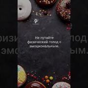 Эмоциональн Голод Аффирмации