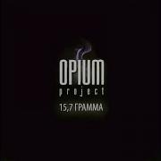 Opium Project Я Бегу Extended Mix