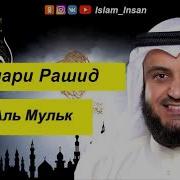 Мулк Сураси Мишари Рашид