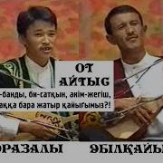 Айтыс Абылкайыр