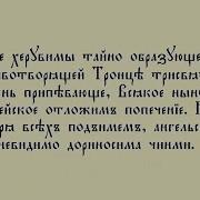 История Херувимской Песни