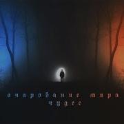 Ошо Парадокс Духовного Просветления Другая Половина Истины Пробуждение Мысли Сознание
