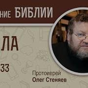 Числа Глава 33 Стеняев